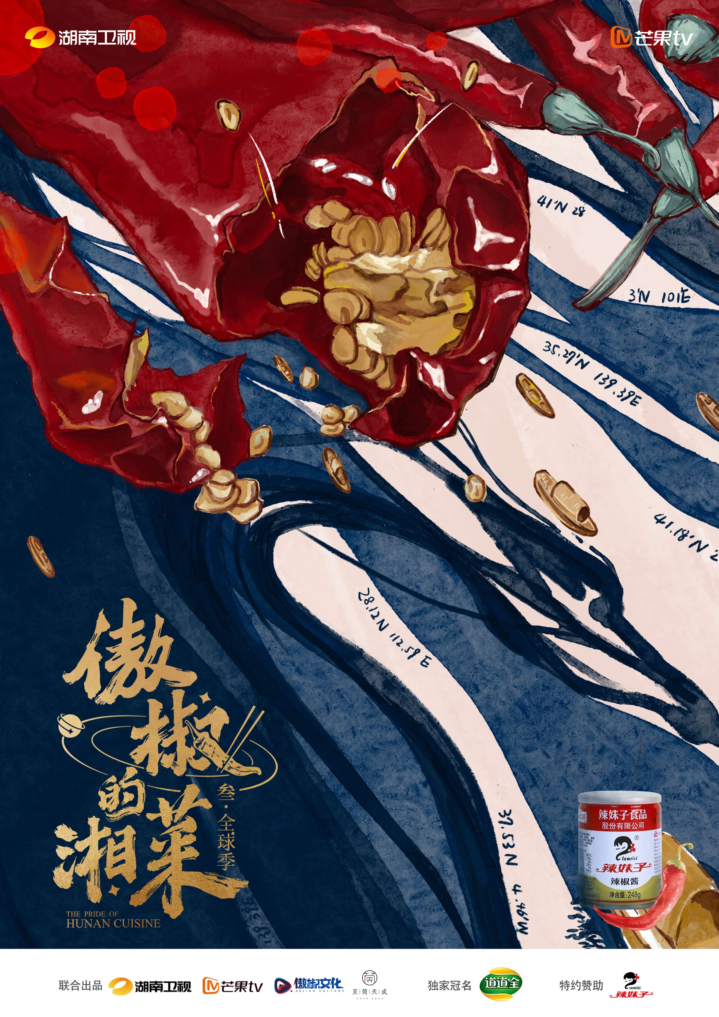 完美收官！辣妹子特約贊助《傲椒的湘菜》第三季，強(qiáng)化品牌C端觸達(dá)