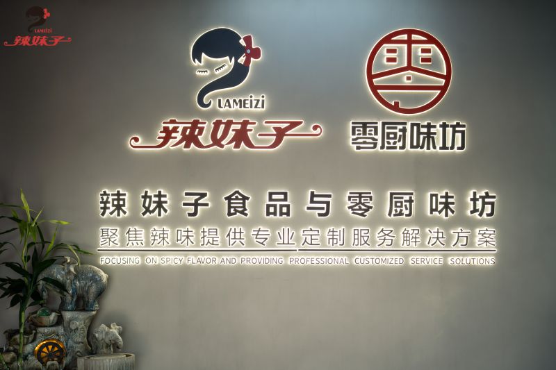 辣妹子辣味研究所全國(guó)首站順利啟航，攜手零廚味坊共繪辣味定制新藍(lán)圖