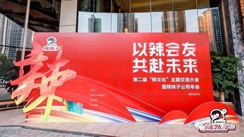 做好辣椒產(chǎn)業(yè)服務(wù)商！辣妹子以辣會(huì)友，發(fā)布九款戰(zhàn)略新品